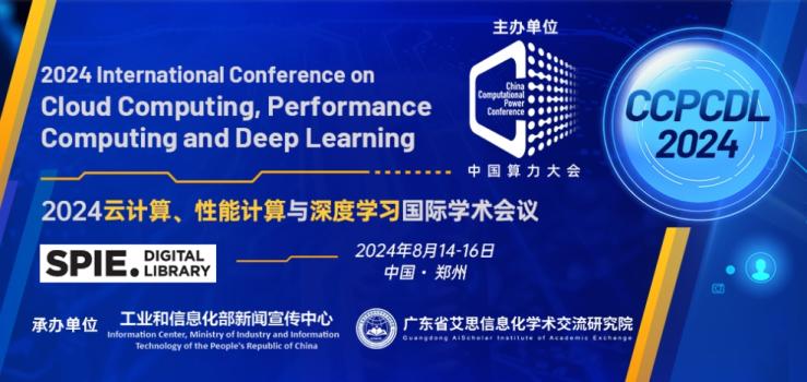 2024 中国算力大会定于 8 月中旬在郑州举行，展示我国最新成果