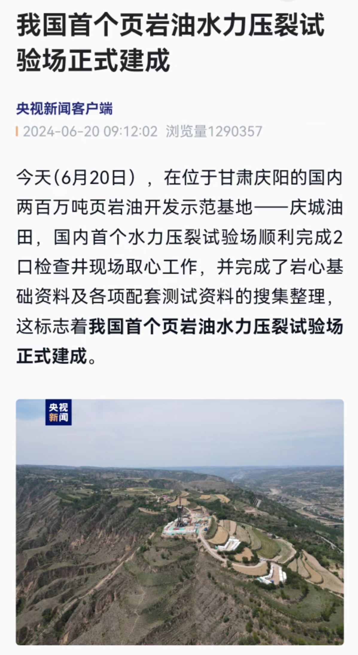 单井最长取心段 361.8 米，我国首个页岩油水力压裂试验场正式建成