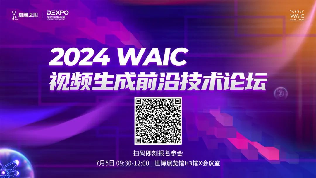 Luma、Runway轮番炸场,视频生成卷出新高度,Sora还能称霸吗?来这场WAIC视频生成论坛寻找答案