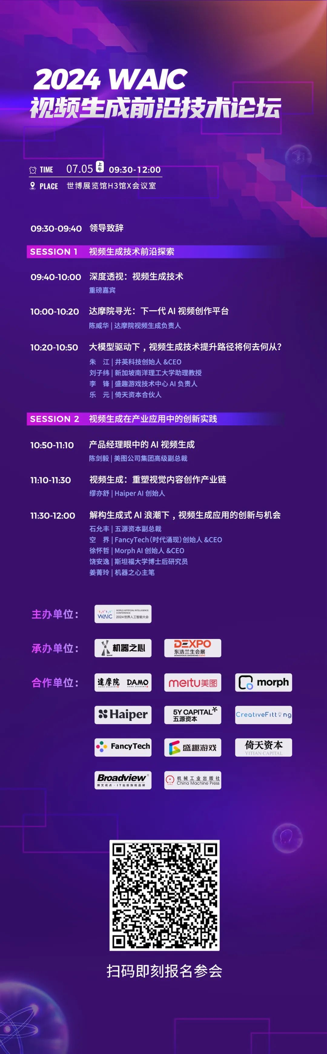 Luma、Runway轮番炸场,视频生成卷出新高度,Sora还能称霸吗?来这场WAIC视频生成论坛寻找答案