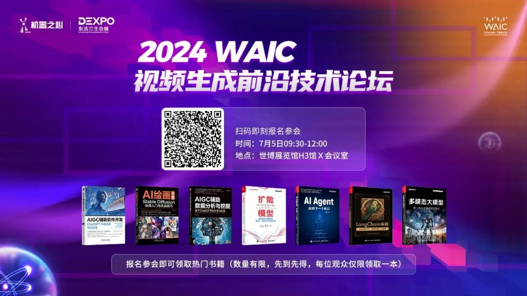 Luma、Runway轮番炸场,视频生成卷出新高度,Sora还能称霸吗?来这场WAIC视频生成论坛寻找答案