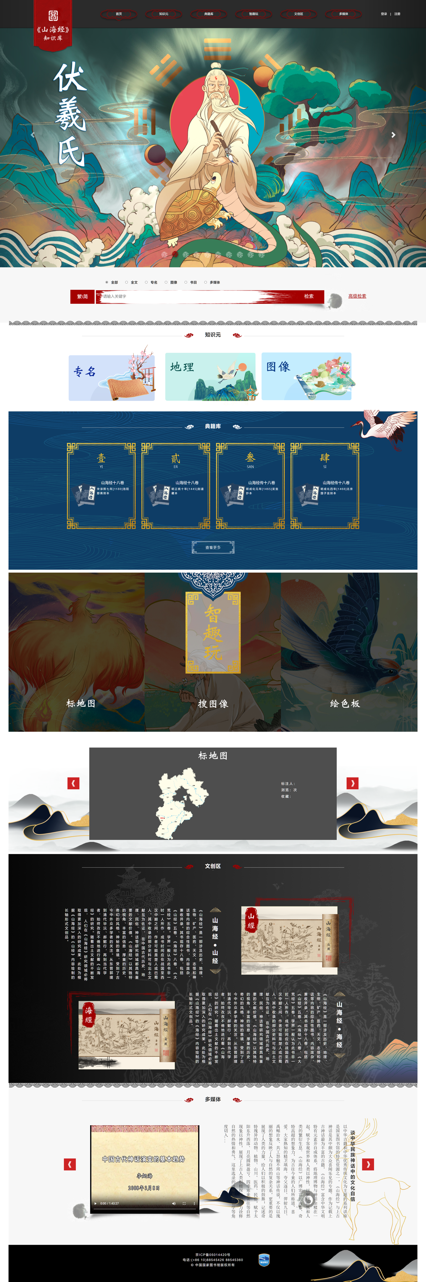 国家图书馆《山海经》知识库向公众开放，免费提供海量书影、数字化长卷