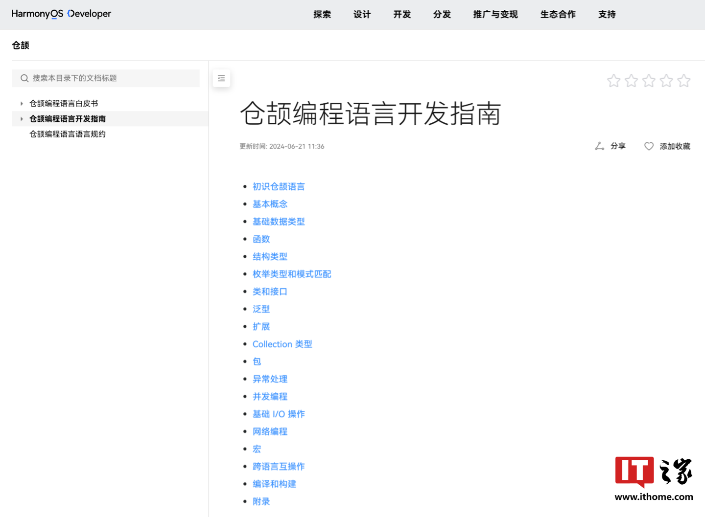 华为自研仓颉编程语言官网和开发文档上线,首次融入鸿蒙生态
