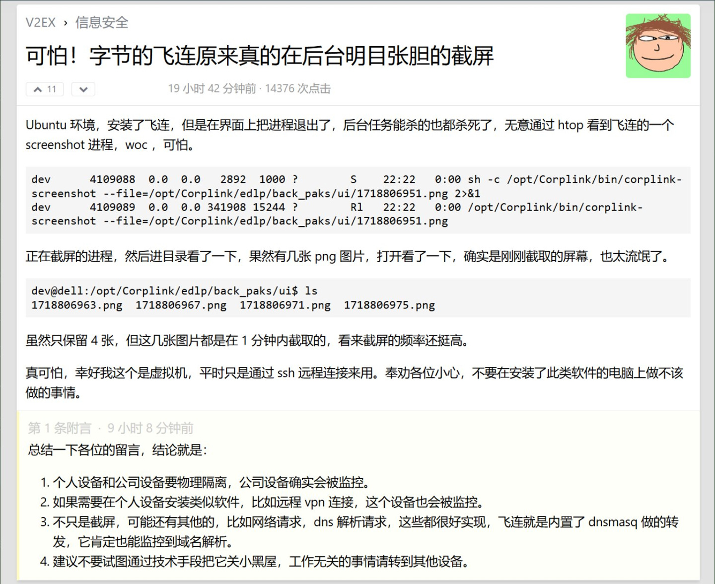 字节飞连被指监控截屏？相关人士：是企业开启了数据防泄露功能
