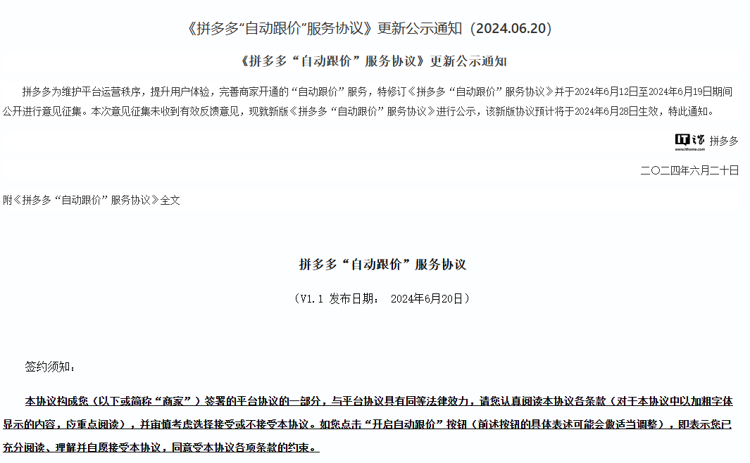 拼多多“自动跟价”被曝调整，平台可对商家所有商品进行改价