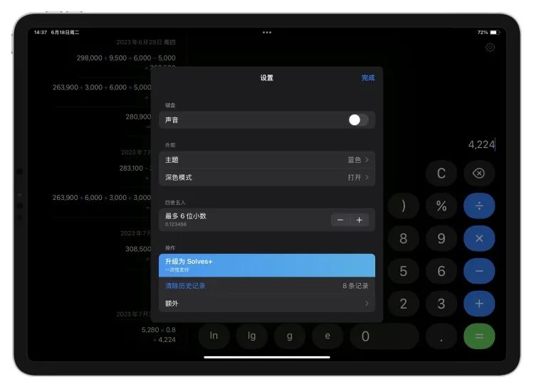 iPad 原生计算器，一块迟到 14 年的拼图
