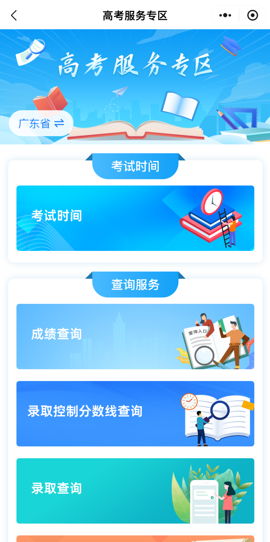 微信推出 2024 高考查分渠道，提供成绩、分数线、报考指南“一条龙”服务