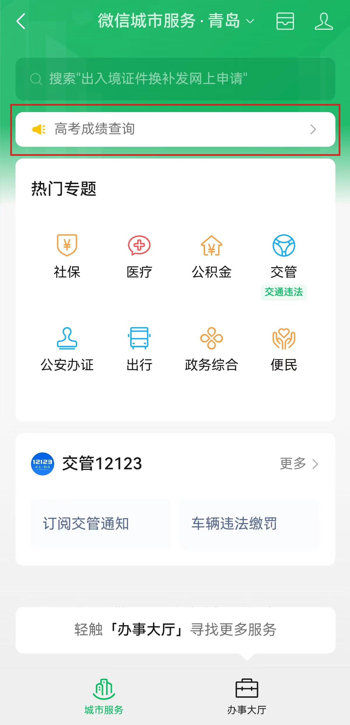 微信推出 2024 高考查分渠道，提供成绩、分数线、报考指南“一条龙”服务