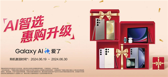 AI智选 惠购升级 与这几款三星Galaxy手机共同感受AI的魅力