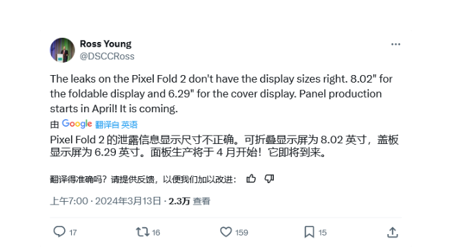 谷歌Pixel 9 Pro Fold手机壳曝光，内外双屏尺寸揭晓