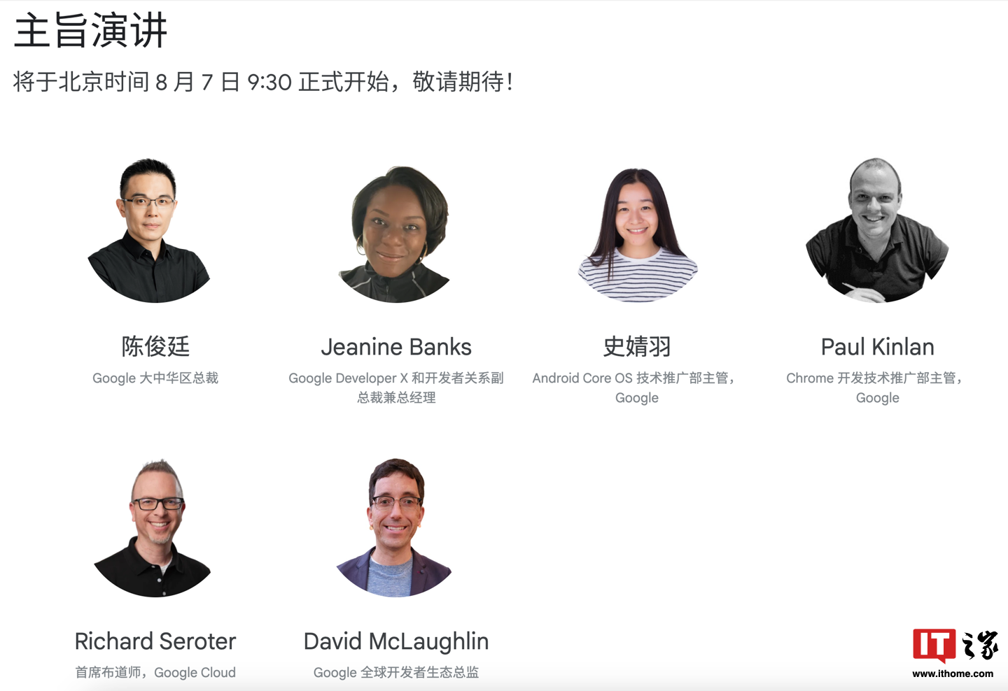 2024 谷歌开发者大会 I / O Connect China 将于 8 月 7~8 日在北京举行