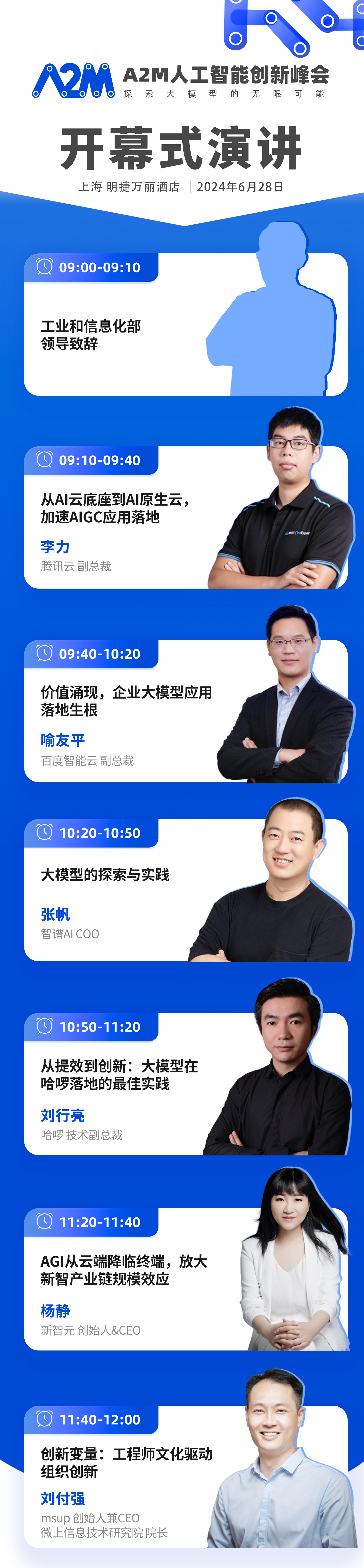 A2M人工智能创新峰会即将开幕！携手66家企业揭秘大模型标杆案例