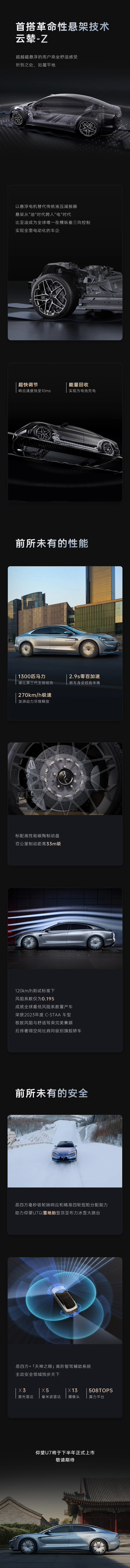 比亚迪仰望U7重磅预热，4.85米转弯半径与双向20°后轮转向引关注