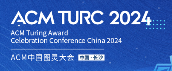 ACM 中国图灵大会 2024 将于 7 月 5 日举行，设华为仓颉编程语言论坛