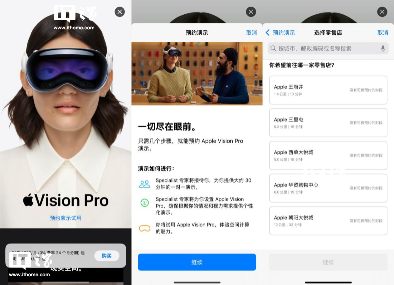 IT之家现场直击:国行苹果 Vision Pro 首销,顾客享一对一体验演示