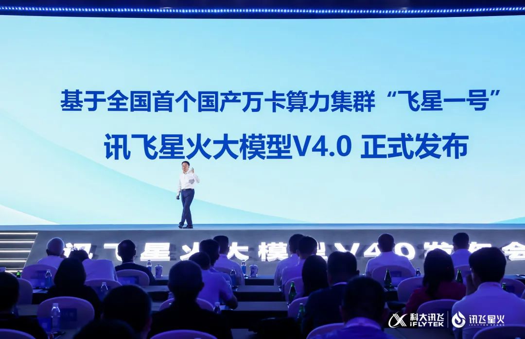 国产大模型新高度!讯飞星火4.0发布:整体超越GPT-4 Turbo,8个国际权威测试集测评第一