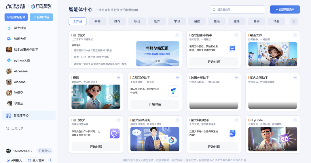 国产大模型新高度!讯飞星火4.0发布:整体超越GPT-4 Turbo,8个国际权威测试集测评第一