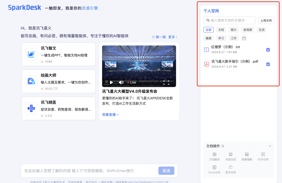 国产大模型新高度!讯飞星火4.0发布:整体超越GPT-4 Turbo,8个国际权威测试集测评第一