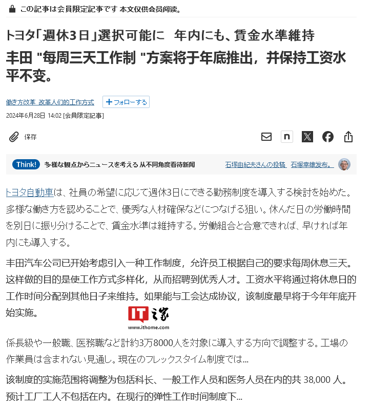 丰田汽车酝酿“4 天工作制”:薪资水平不变、影响 3.8 万名员工,最快年内推行