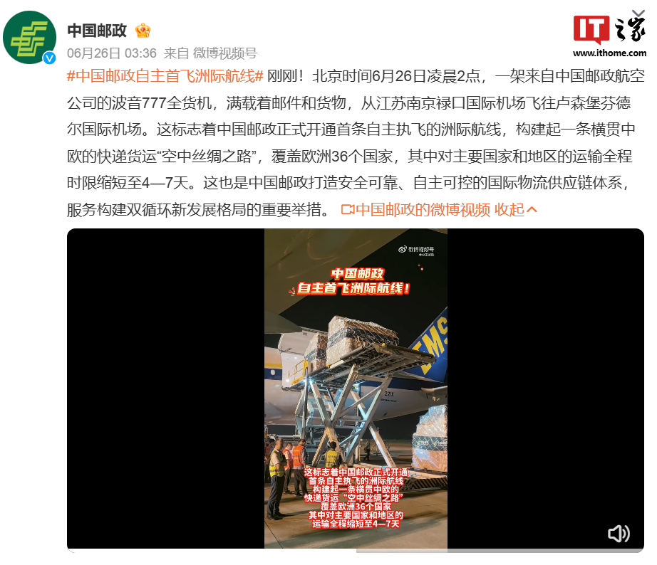 中国邮政首条洲际航线开通，将搭建辐射欧洲、大洋洲、北美洲自主国际航空网络