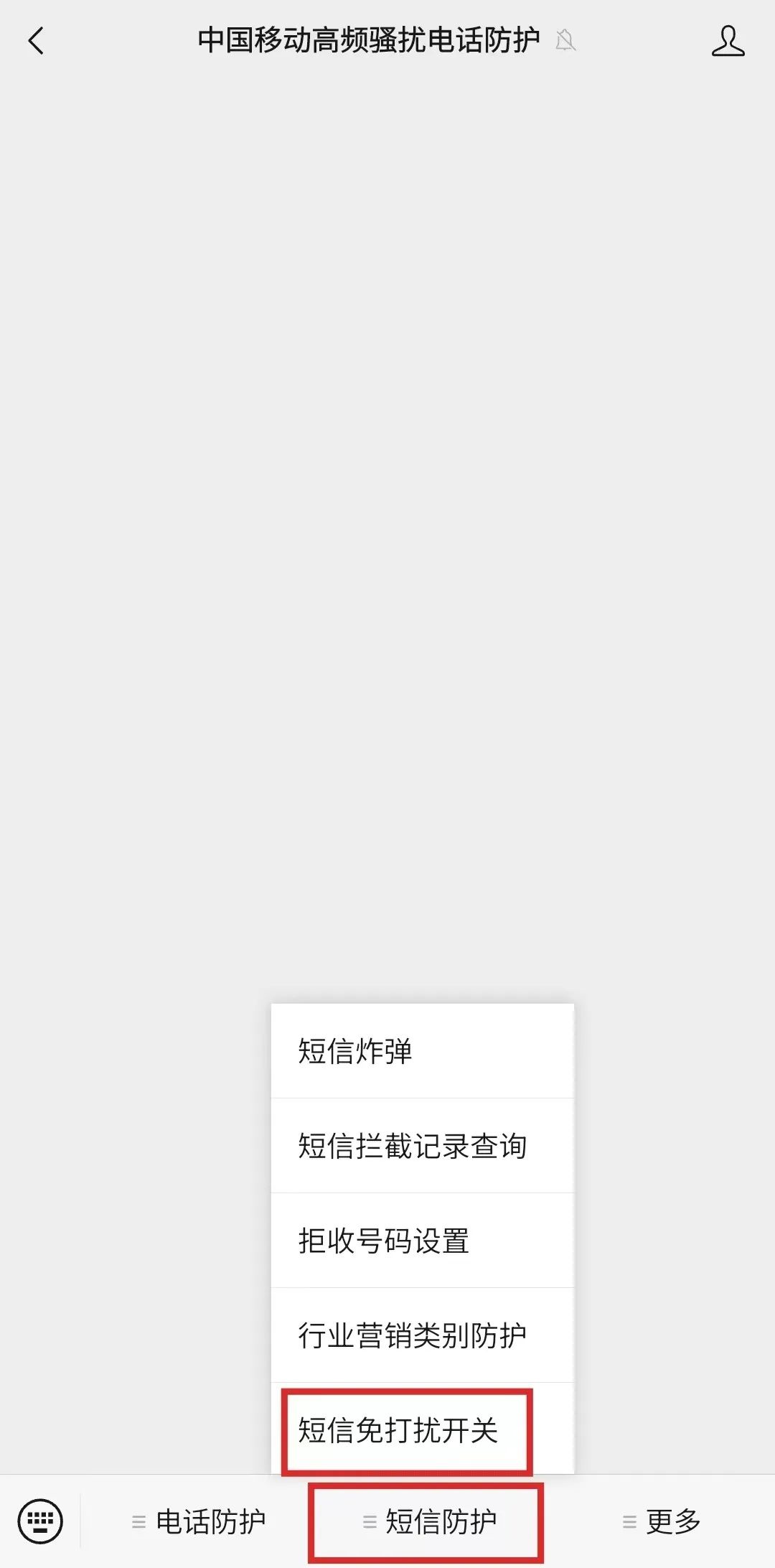 中国移动上线短信免打扰服务：支持指定号码拒收、分行业屏蔽营销信息