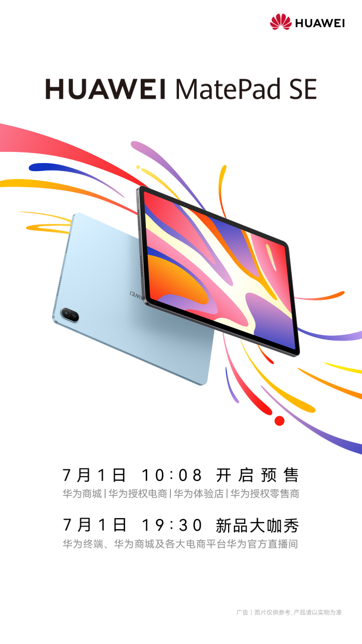 华为 MatePad SE 新品发布：升级 11 英寸护眼屏，预售价 1299 元起