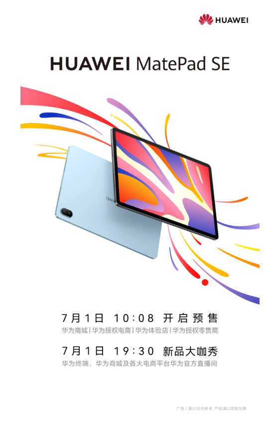 华为MatePad SE新品预售，1299元起享11英寸护眼享受