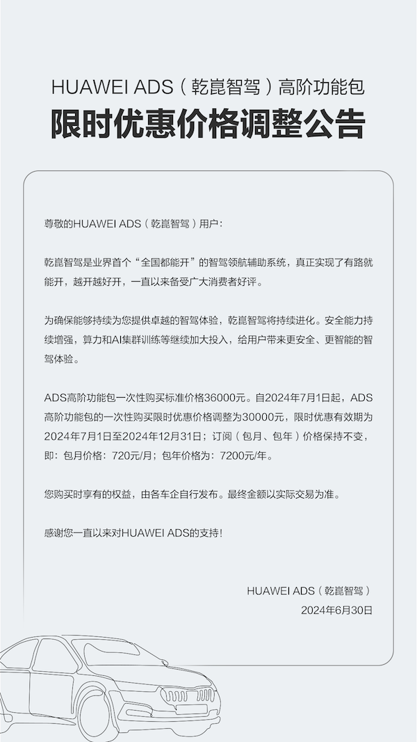 华为ADS高阶包直减6000，领航辅助系统全国通用！