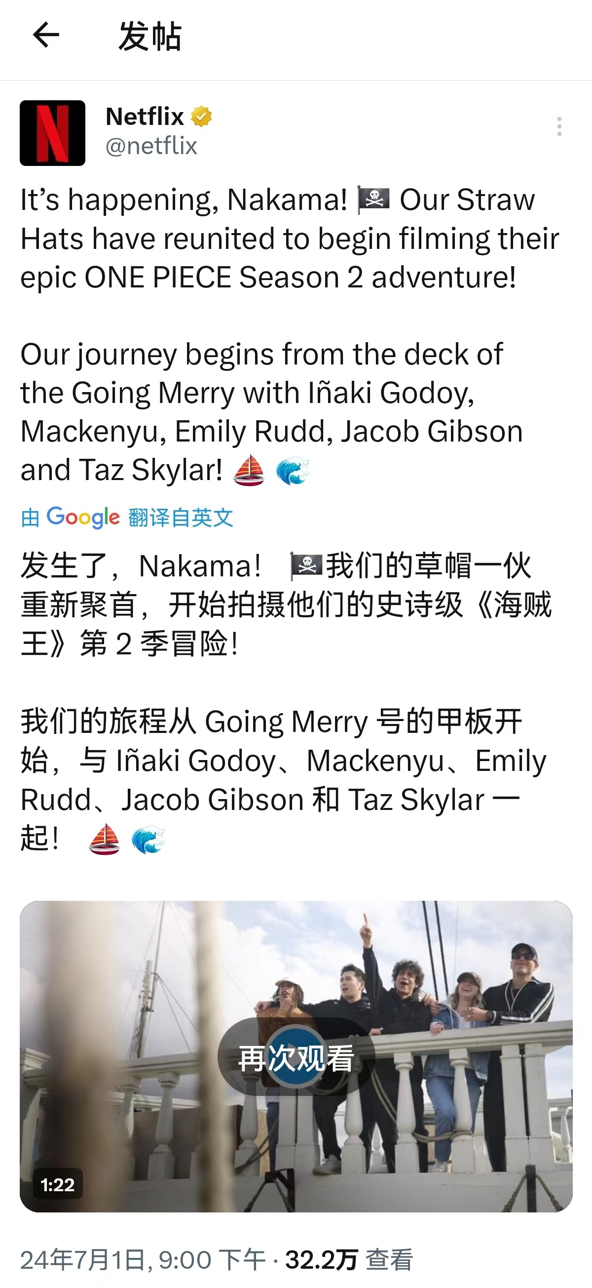 Netflix 宣布《海贼王》真人剧第二季开拍,有望明年年底上映