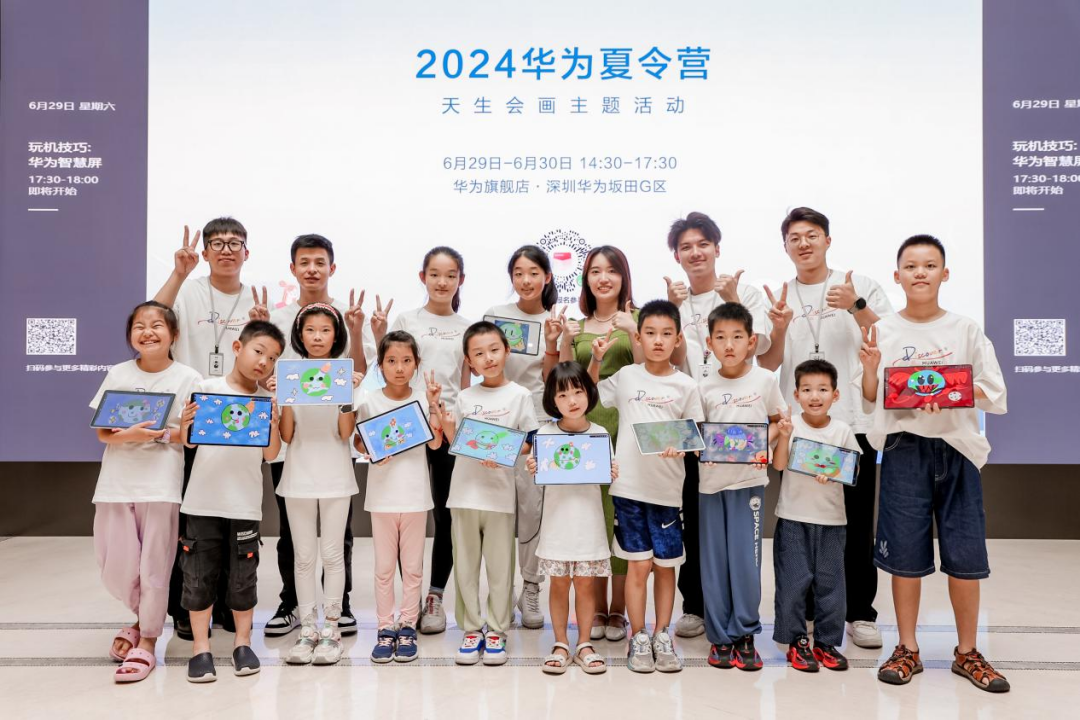 暑期好去处!多地开启 2024 华为夏令营-天生会画主题活动