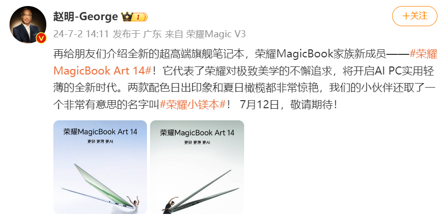 荣耀 MagicBook Art 14 定档 7 月 12 日:号称“小镁本”,挑战 PC 轻薄新高度