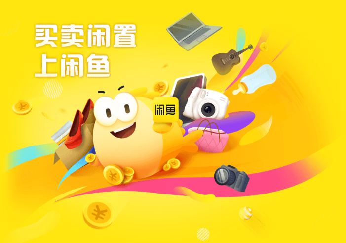 闲鱼总裁季山：我们不只做二手，不能错过 AI 和国际化