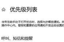 win10怎么设置专注助手优先级