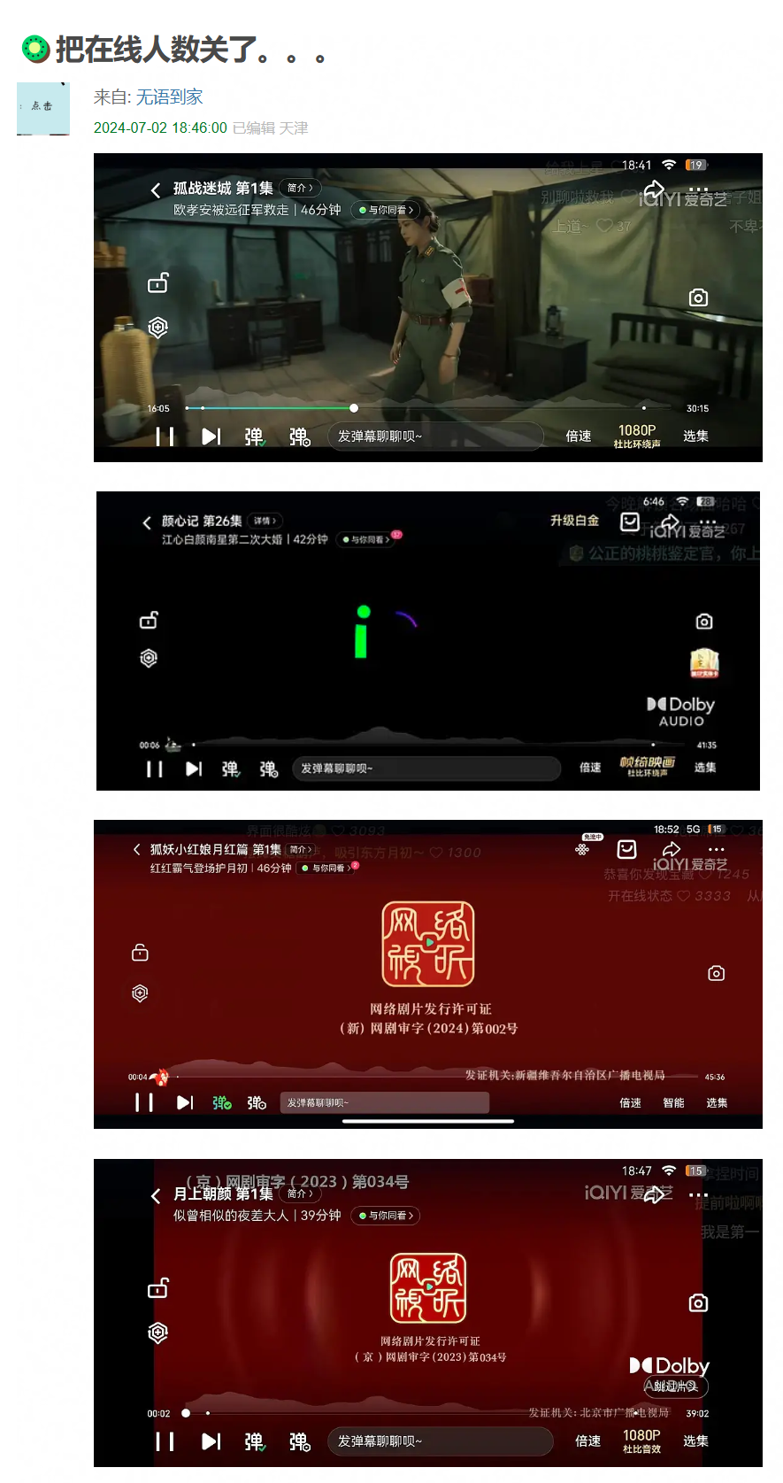 爱奇艺把在线人数关了：功能升级优化，暂不显示具体人数