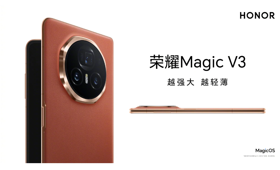 荣耀MagicV3折叠屏手机外观公布：后置三摄+八边形模组，提供素皮版本