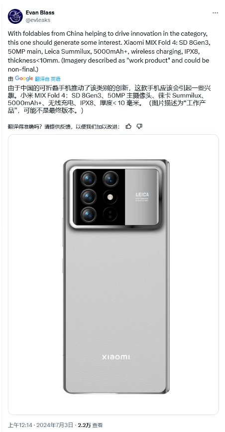 小米MIX Fold 4折叠屏手机背面设计首曝光