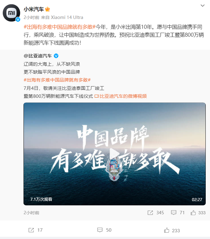 小米汽车:预祝比亚迪泰国工厂竣工及新能源车下线大获成功