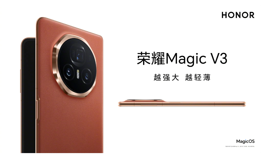 荣耀Magic V3折叠屏手机预约开启：四色炫彩，顶配1TB等你来选