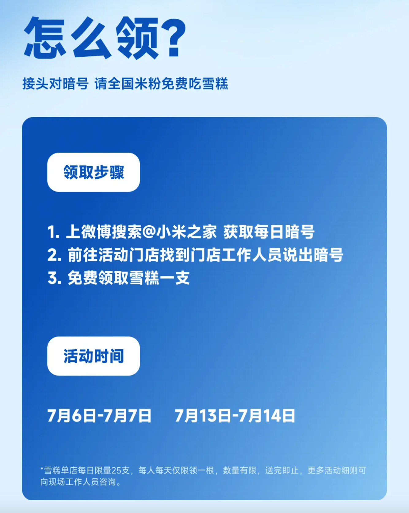 小米之家全国 2000 家门店免费送 20 万支雪糕,本周末和下周末可领