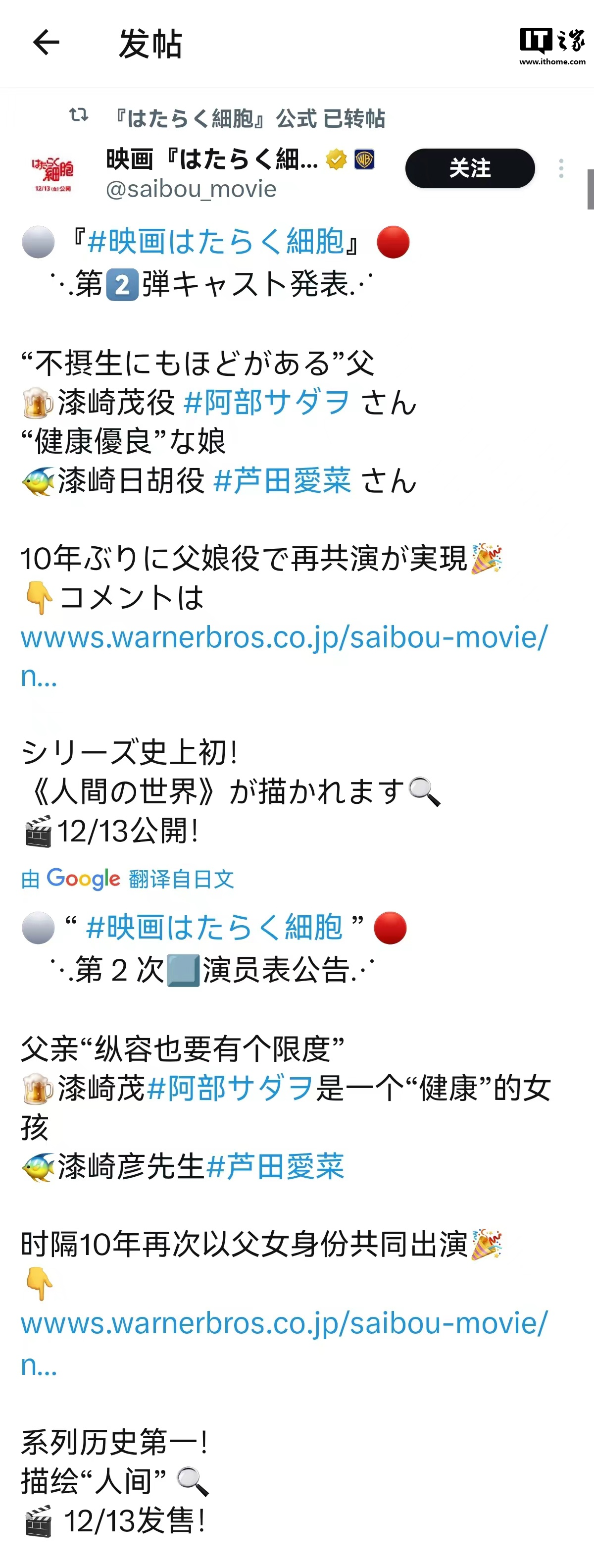 漫改真人电影《工作细胞》第二支预告发布，定档 12 月 13 日上映