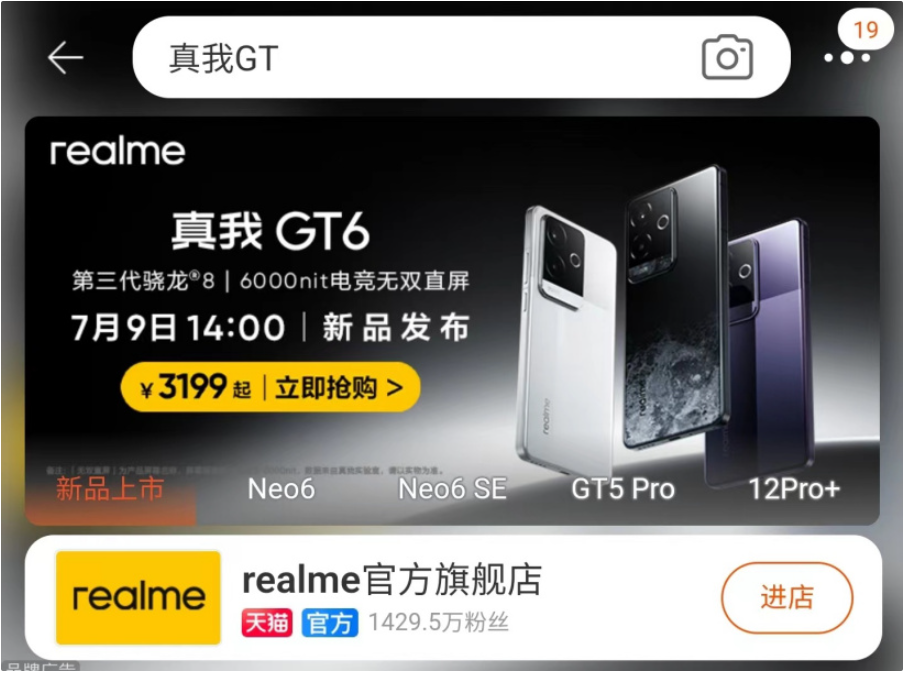 惊爆价！ 淘宝提前曝光 realme 真我 GT6 手机售价 3199 元起