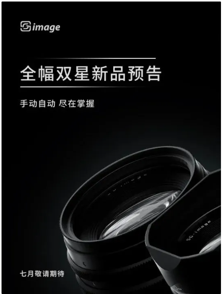深光影像新突破:首款全画幅自动对焦镜头即将发布