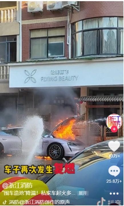 私家车起火多次复燃，消防施‘围车造池’新法，网友猜测是保时捷Taycan