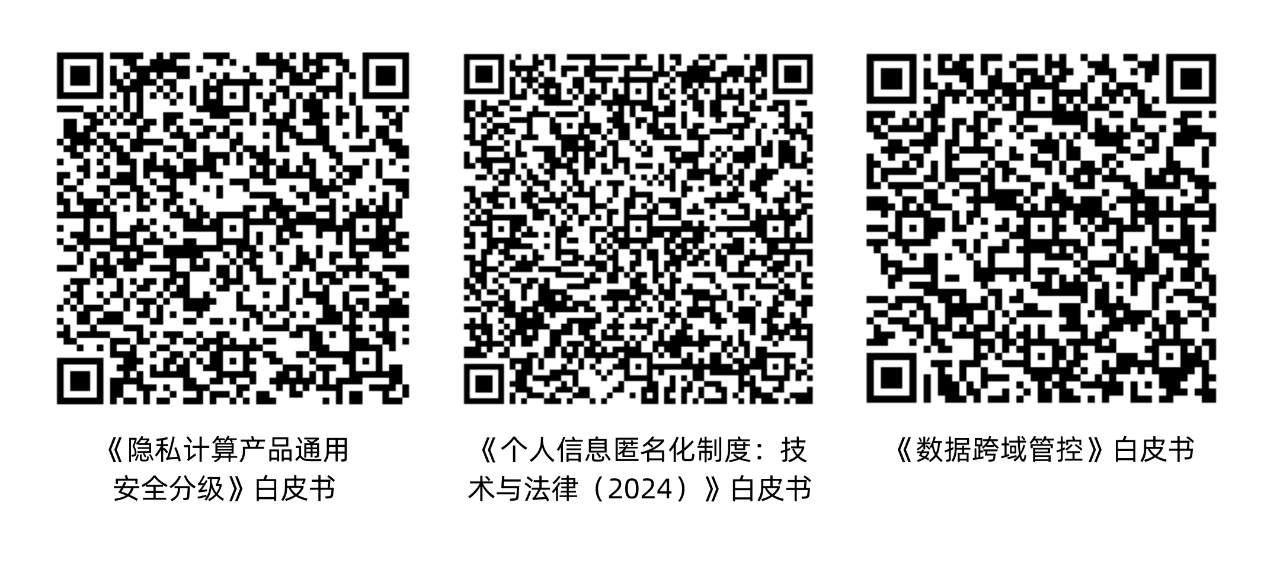 WAIC观察：隐私计算加速落地产业，全新的技术标准体系呼之欲出