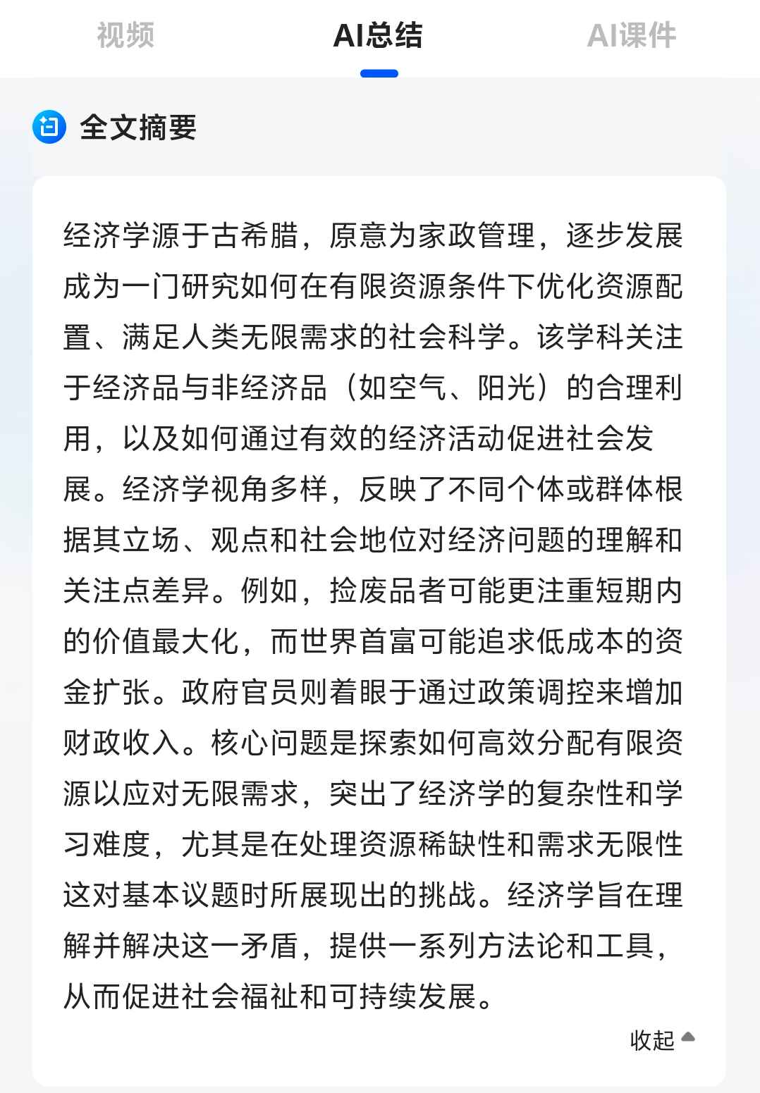 【IT之家评测室】夸克 AI 搜索功能体验:回答、创作、总结都精通,效率神器