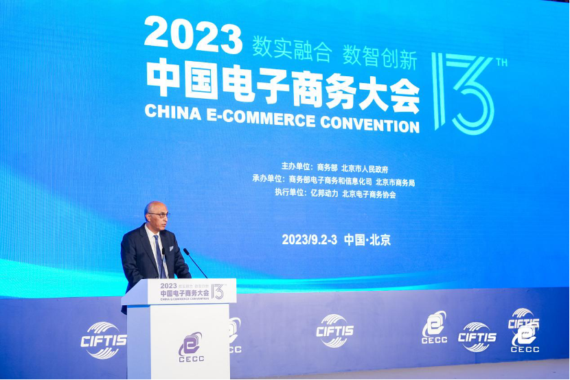 数实融合、数智创新,2023中国电子商务大会在京召开