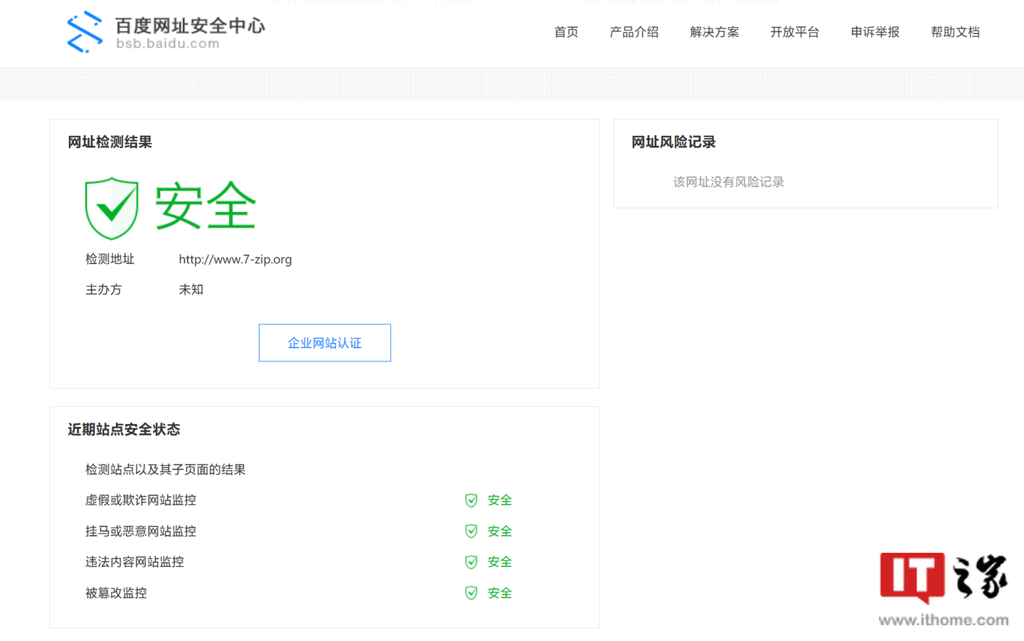 百度拦截 7-Zip 压缩软件官网,认定其为恶意网站