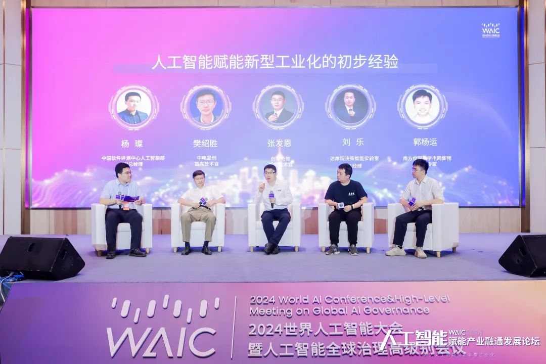 直击真实的甲方AGI需求,人工智能赋能产业融通发展论坛顺利召开