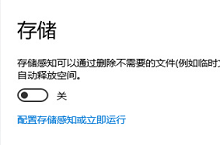 win10存储感知怎么打开