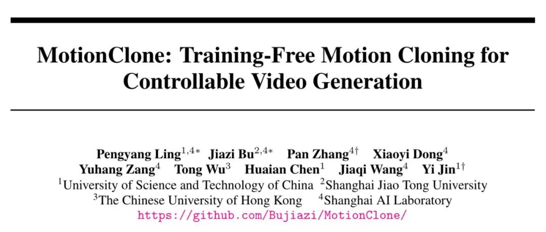 MotionClone:无需训练,一键克隆视频运动